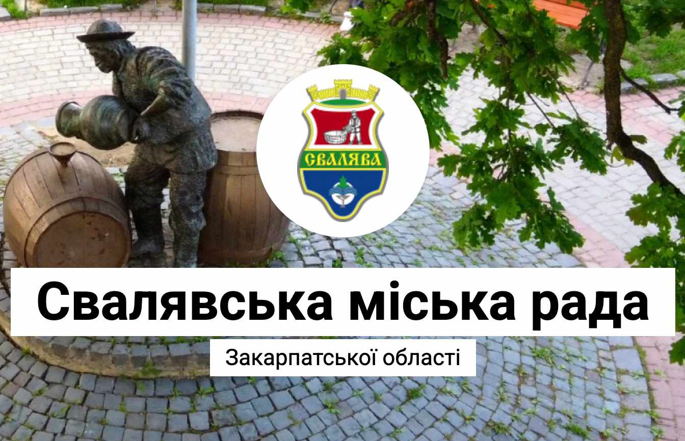 Відділ освіти Свалява