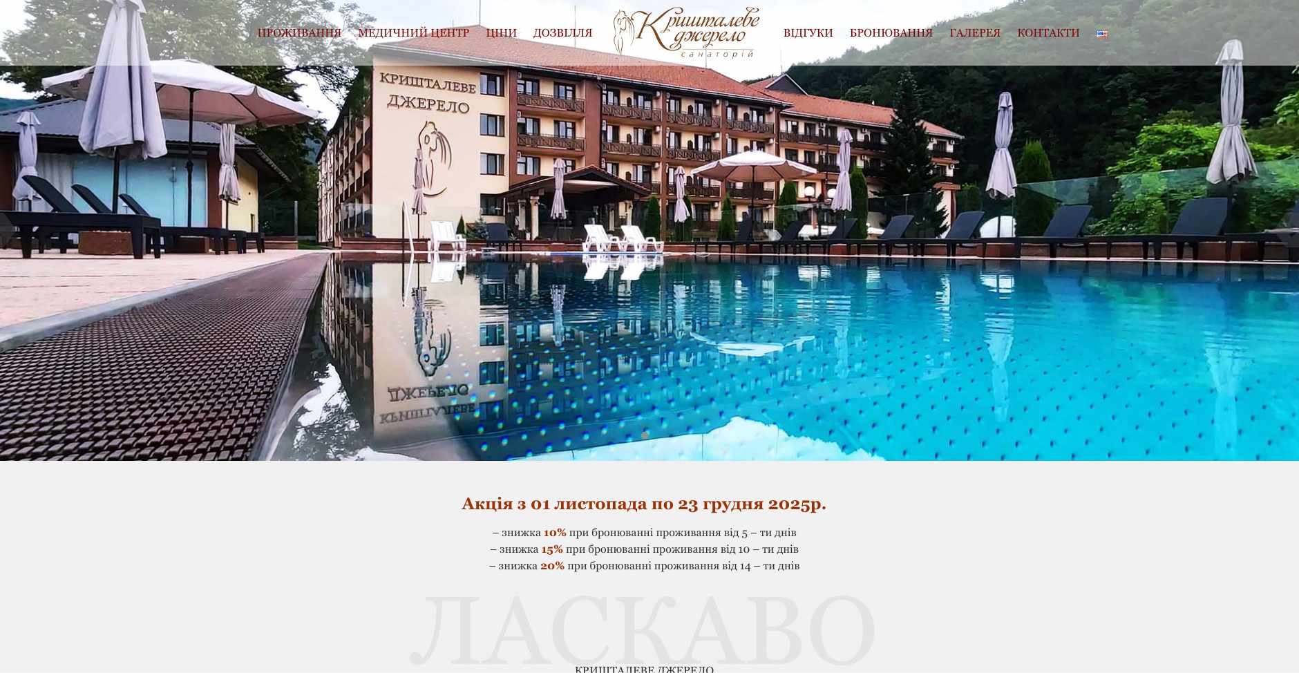 Кришталеве джерело