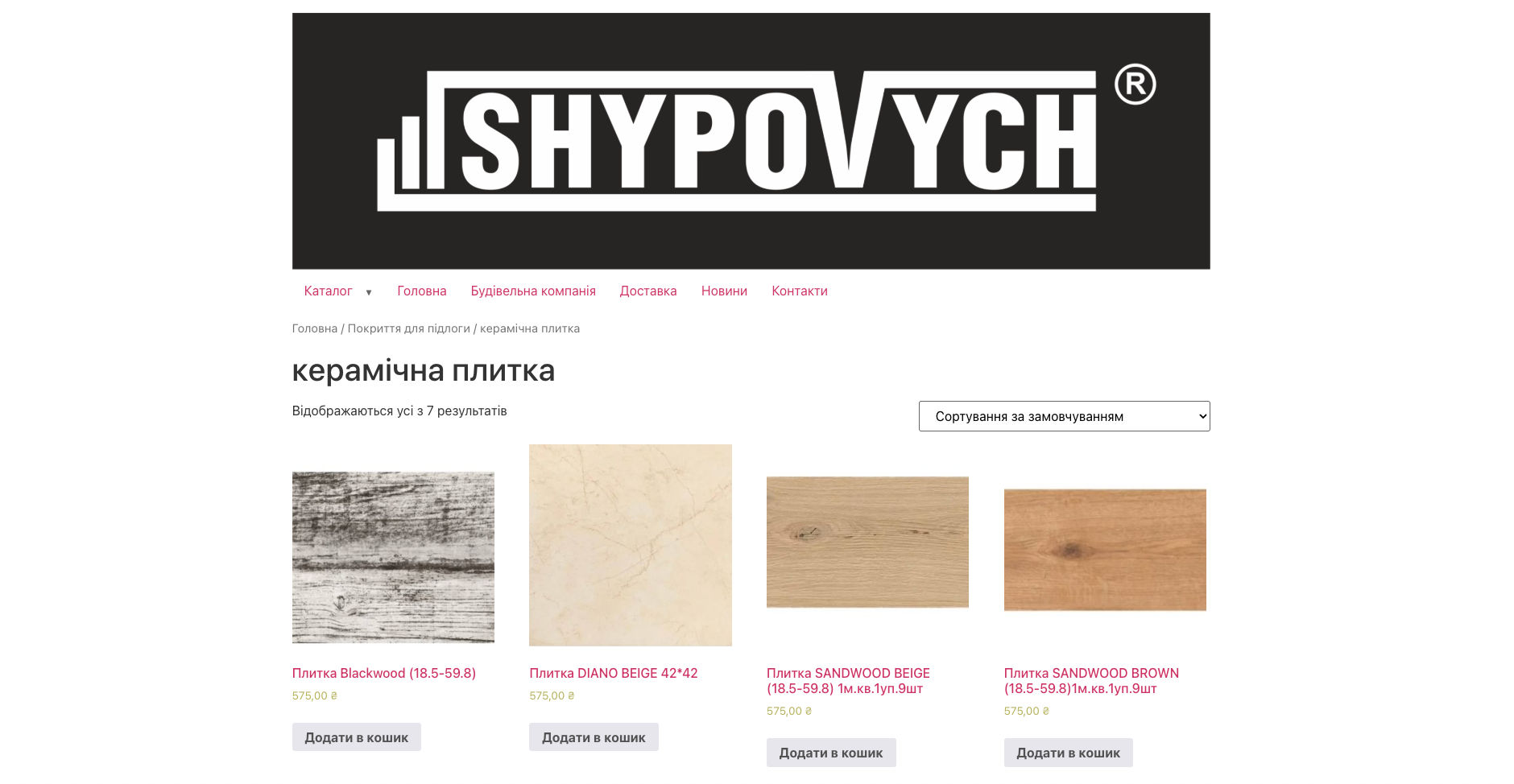 SHYPOVYCH